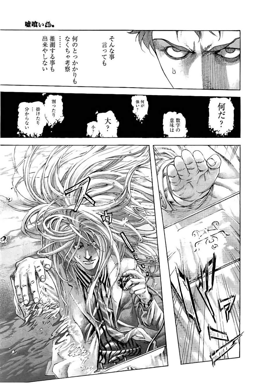 Usogui - Chapter 432 - Page 4